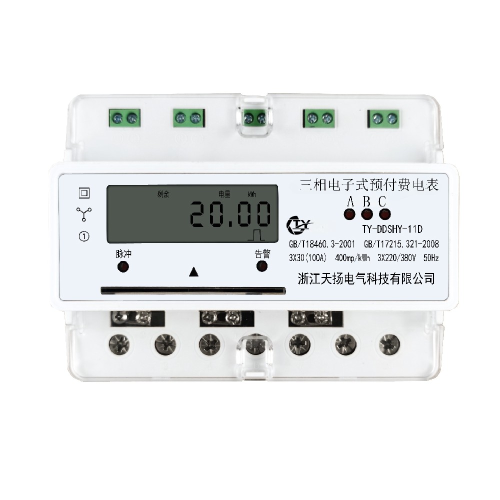 導軌三相預付費電表